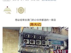 -陈光记烧腊(长寿路店)