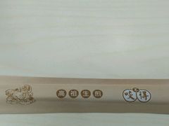 -咬不得高祖生煎·简餐(高银街店)