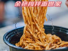 -余艳梅拌面世家(马场横路店)