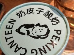 -馋嘴猫·北京食堂·宵夜(亚运村店)