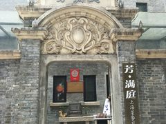 -芳满庭·江浙小馆(1912店)