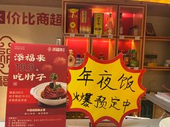 -添福来墨鱼饺子 · 海鲜东北菜(泡崖店)