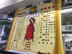 -深井陈记烧鹅酒家(新填地街店)
