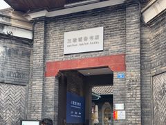 -三联韬奋书店(宽窄巷子店)