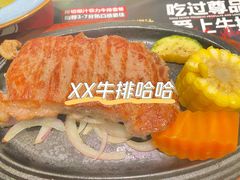 -尊品牛排(沙湾印象汇店)