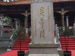 -炎帝陵景区