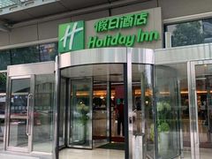 -西安绿地假日酒店