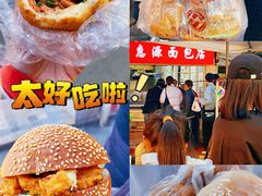 -惠源面包店(开禾路店)