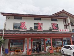-菜当家