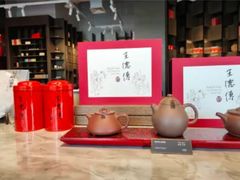 -王德传茶庄(上海新天地店)