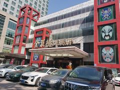 -全聚德(胜利大街店)