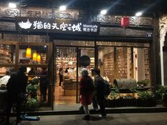 -猫的天空之城概念书店(杭州南宋御街店)
