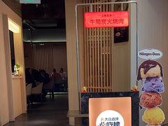 -牛局别馆·和牛烧肉(日月广场店)