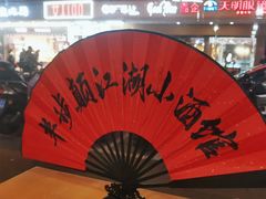 -半步颠川湘·融合菜(商品街店)
