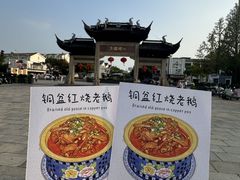 -金典银峰老鹅馆·昆山菜(亭林公园店)