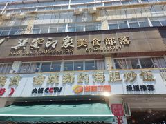 -巽寮印象美食部落餐厅·海鲜·地方特色菜(惠州体验店)