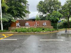 -玫瑰小镇