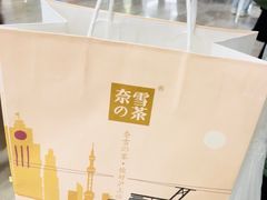 -奈雪的茶(市百一店)