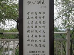 -綦江古剑山
