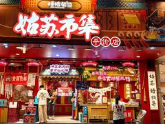 -全季酒店(苏州观前街中心店)