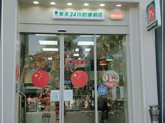 -美天24小时便利店(高铁站店)