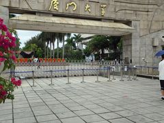 -厦门大学(思明校区)