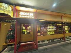 -300杯·和牛烧肉清酒专门店(廊里店)