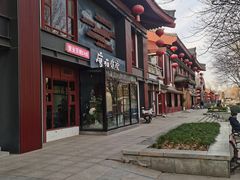 -唐猫庭院·千年陕菜(大唐不夜城店)