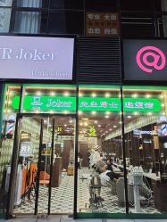 点击看大图 -Joker先生·男士理发馆