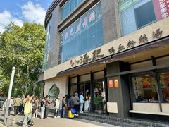 -小潘记鸭血粉丝汤