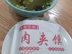 -蘇家肉夹馍
