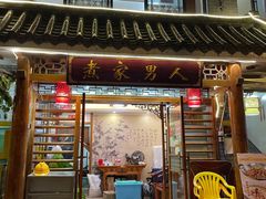 门面-书香家宴(海珠建基路店)