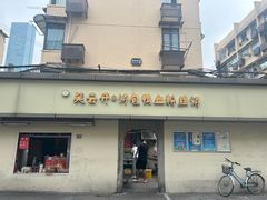 -笑云开汤包店(网巾市店)
