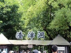 -渣滓洞