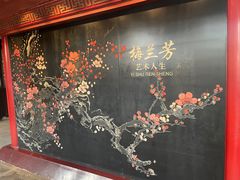-梅园