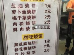 菜单-朱记小郑酥烧饼(建康路店)