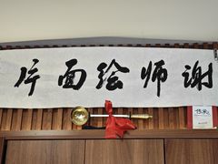 -谢师酒家