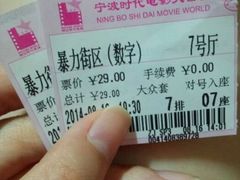 android_upload_pic-浙影时代影城·宁波东门银泰店(原宁波时代电影大世界)