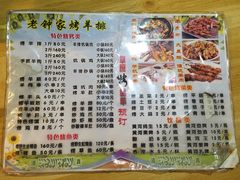 菜单-老钟家烤羊排·敦伊阁清真餐厅胡羊焖饼