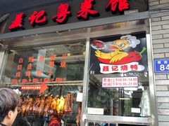 -聂记粤菜馆(鼓西路店)