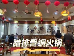 -岳记兴隆·青城腊排铜火锅(融创店)