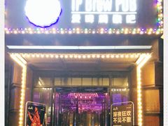 -爱啤精酿·民谣酒馆(滨江店)