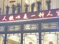 -同和居(什刹海店)