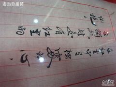 玻璃板下面的字-北京小肠陈饭庄(方庄店)