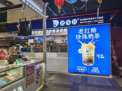 -煲珠公·老红糖珍珠奶茶(长宁龙之梦店)