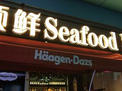 门面-领鲜活海鲜榴莲自助火锅(东门店)