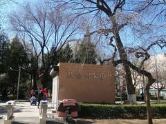 -双榆树公园