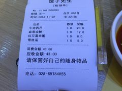 账单-饺子先生(世豪店)