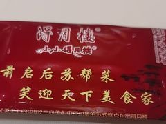 -得月楼·省级非遗·传统苏帮菜(观前店)