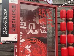 -1912街区